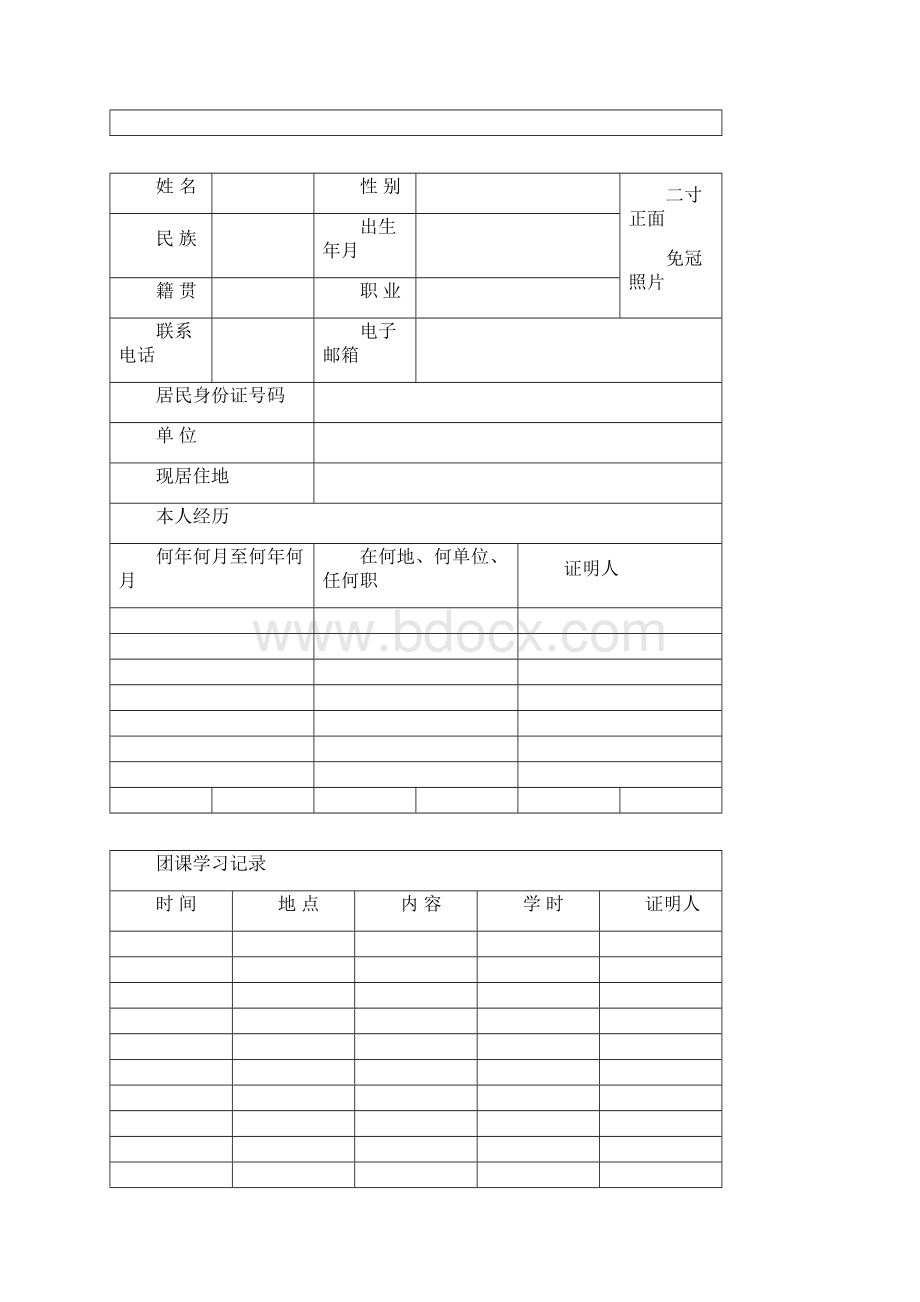 整理发展团员编号发展团员编号.docx_第2页