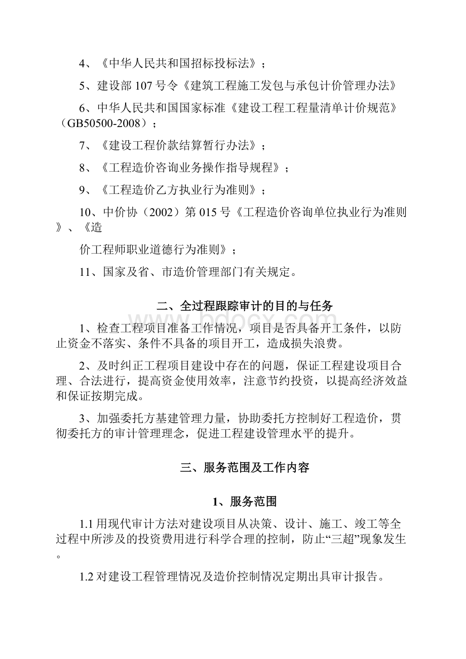 巴中市经开区建设项目全过程跟踪审计实施方案.docx_第3页