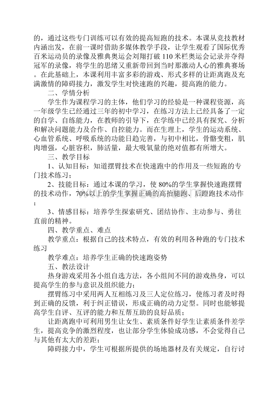 高中体育说课稿范文三篇.docx_第3页