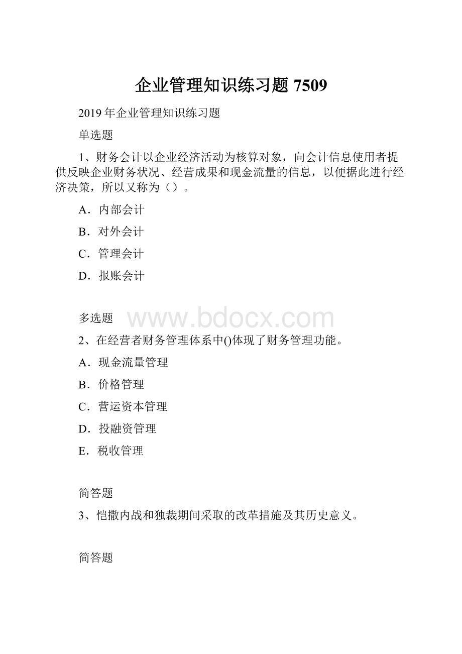 企业管理知识练习题7509.docx