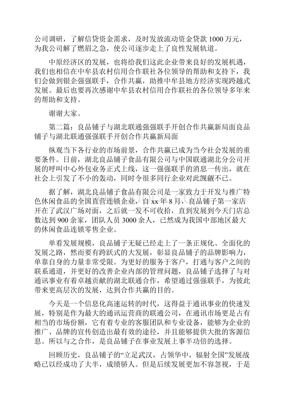 《强强联手 合作共赢范文》.docx_第2页