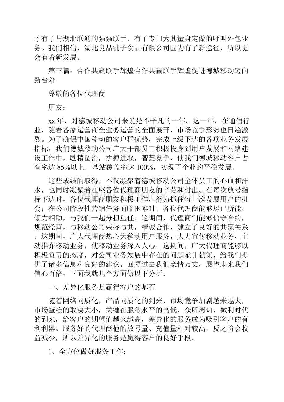 《强强联手 合作共赢范文》.docx_第3页