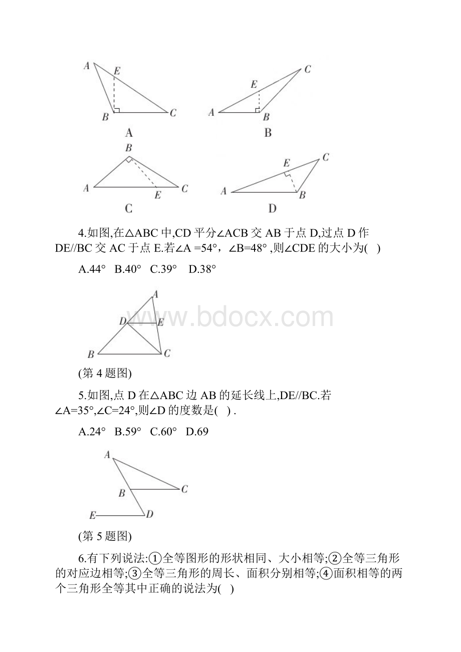 人教版八年级数学上册课课练 期末复习基础巩固练一.docx_第2页