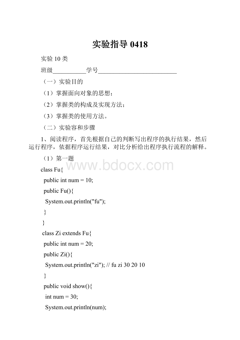 实验指导0418.docx_第1页