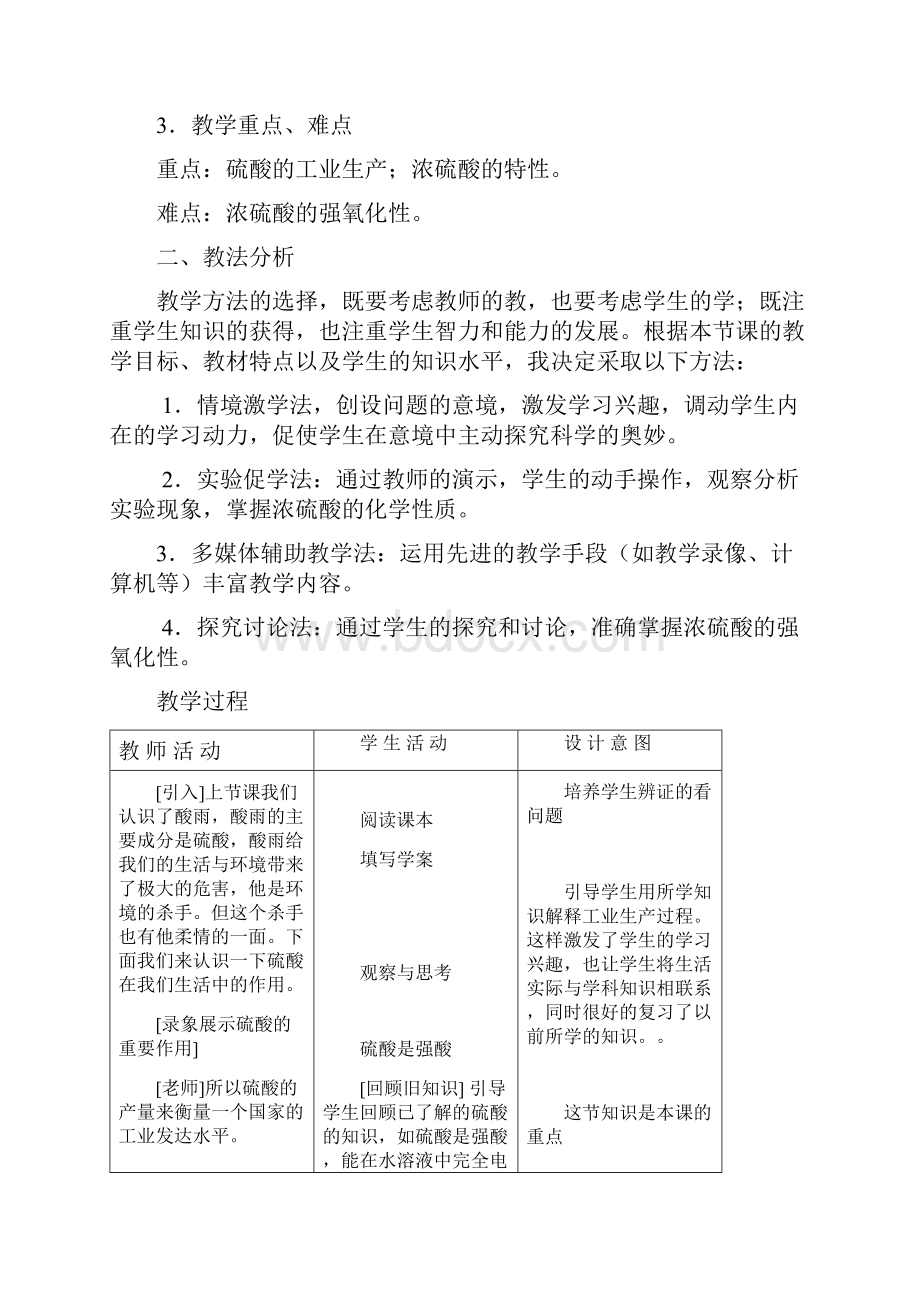 《硫酸的制备和性质》教学设计.docx_第2页