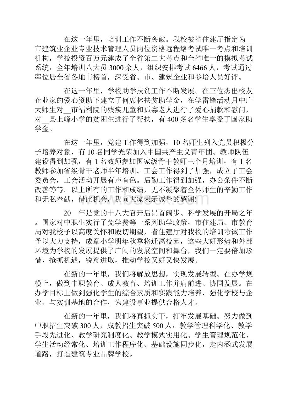 学校领导新年致辞.docx_第2页