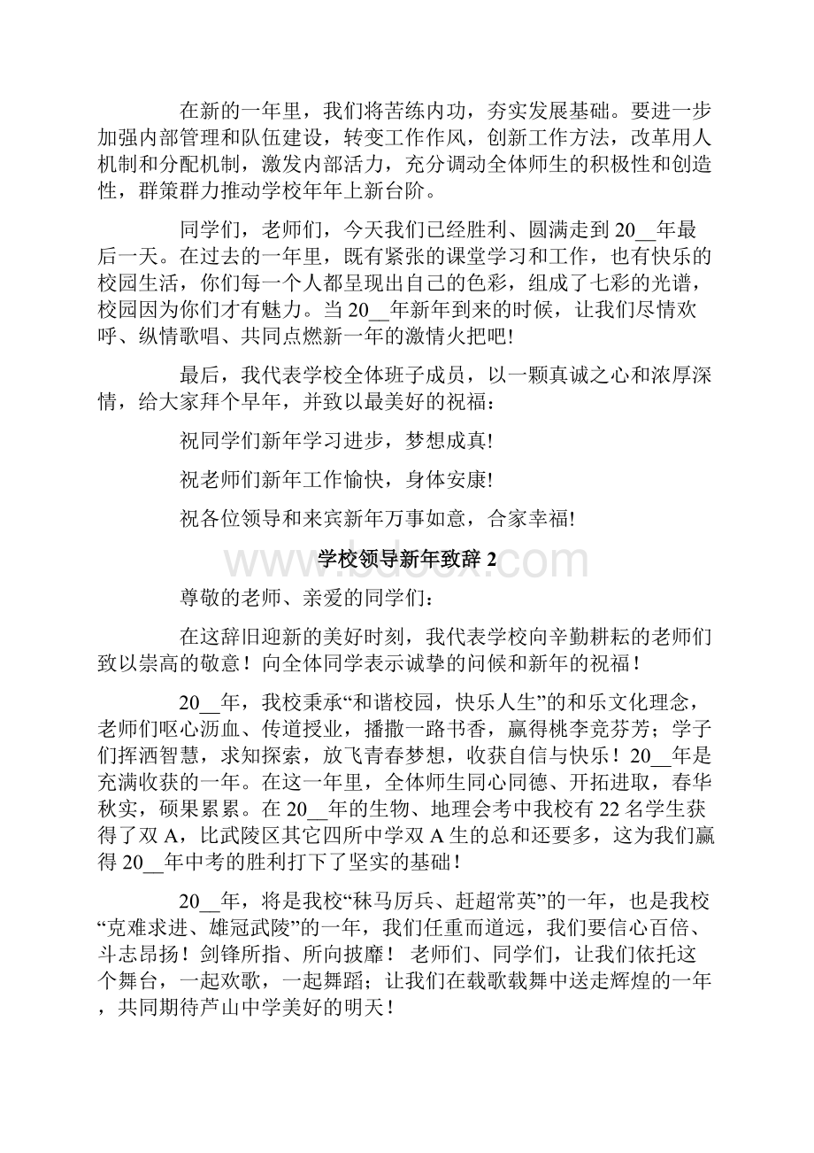 学校领导新年致辞.docx_第3页