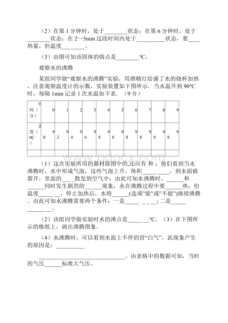 初中物理实验题汇总.docx_第2页