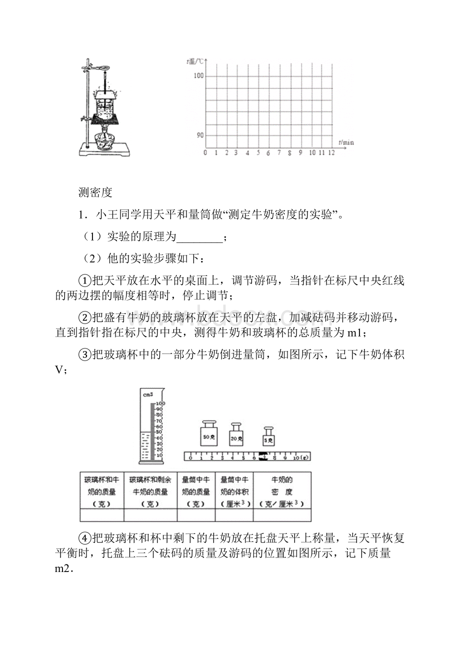 初中物理实验题汇总.docx_第3页