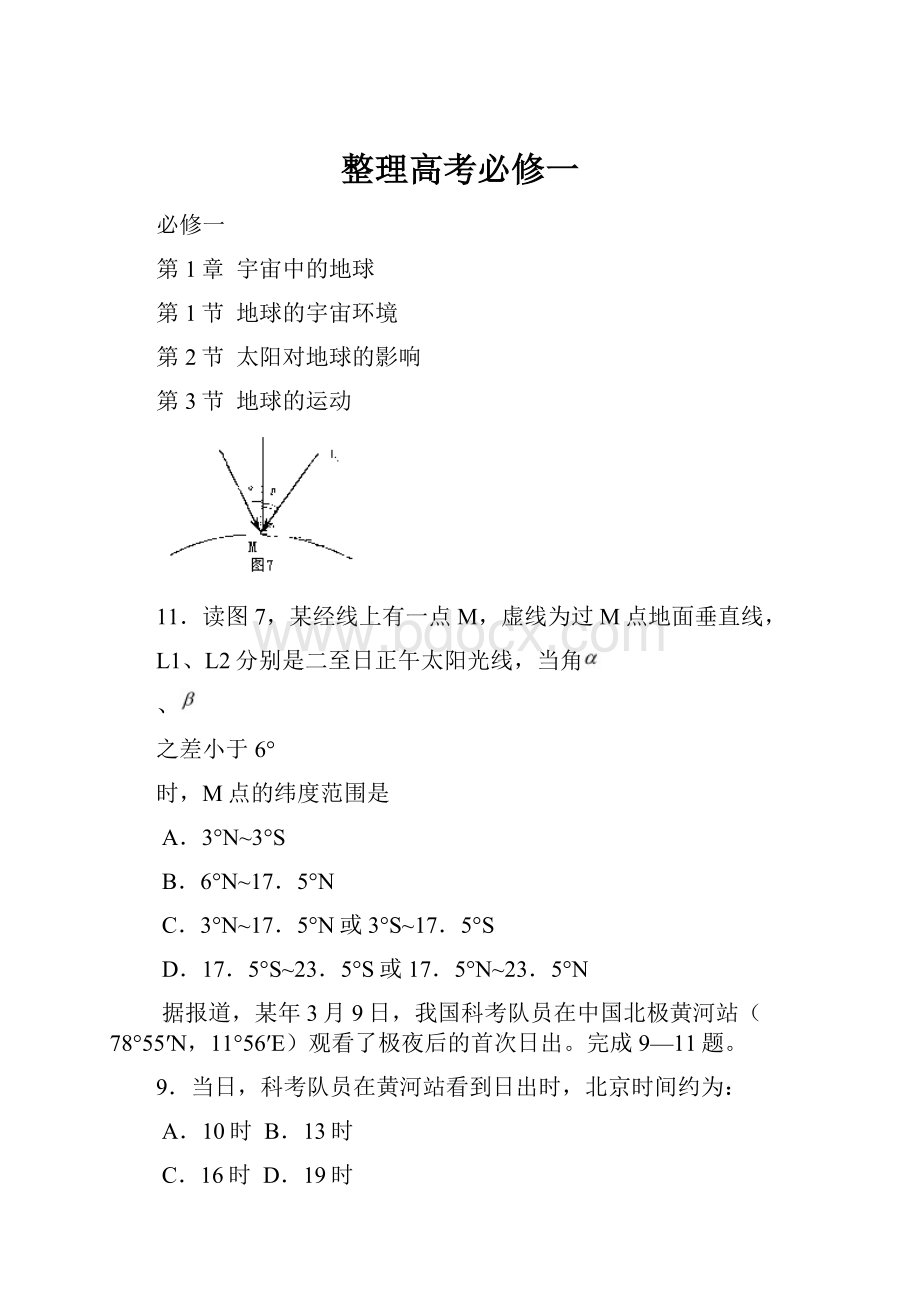 整理高考必修一.docx