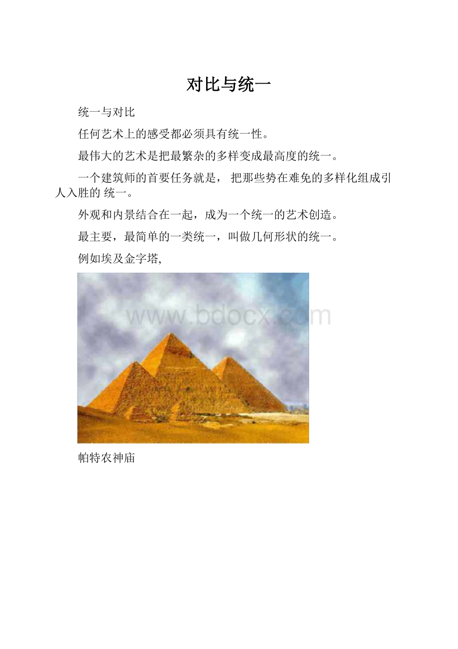 对比与统一.docx_第1页