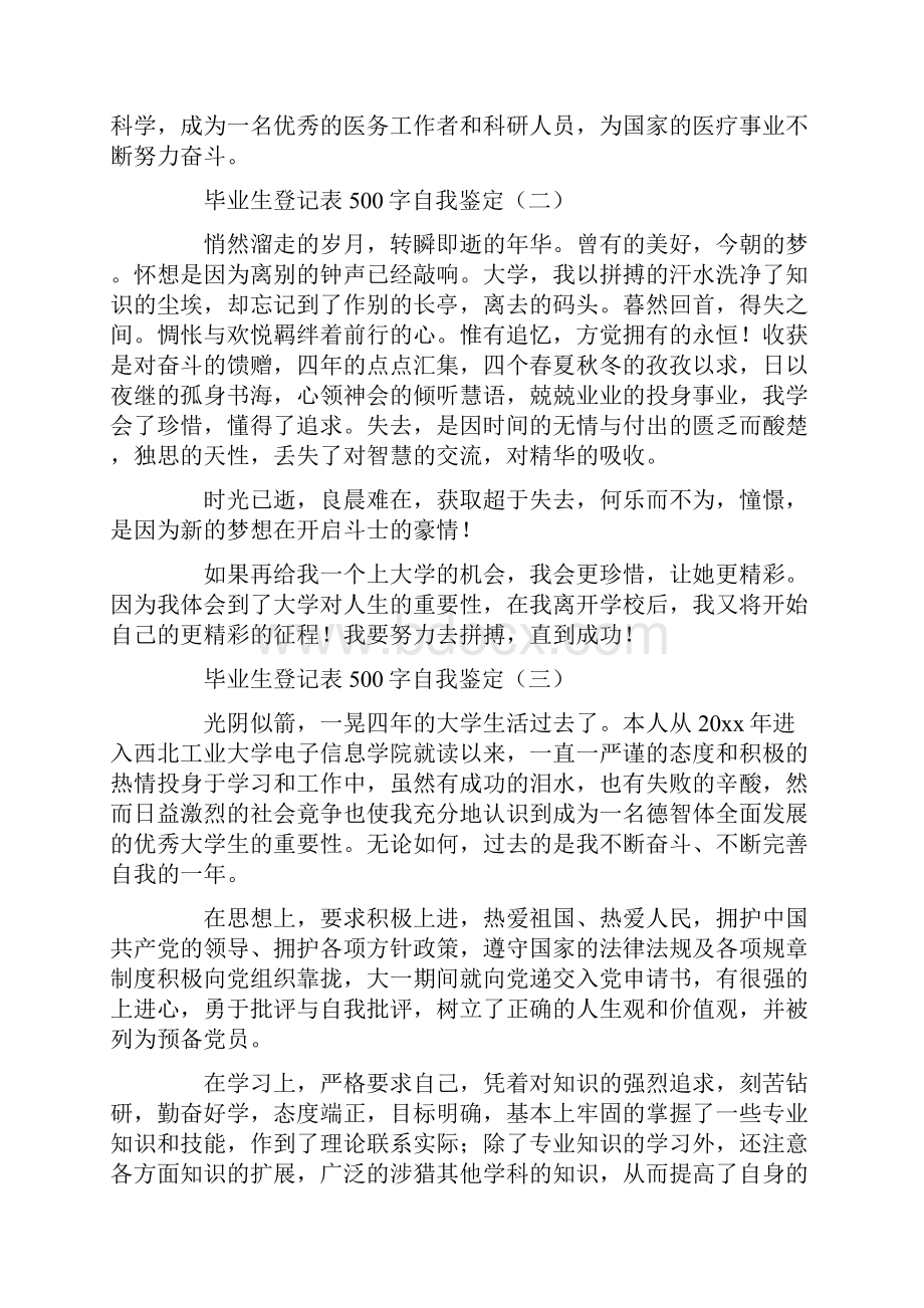 毕业生登记表500字自我鉴定.docx_第2页