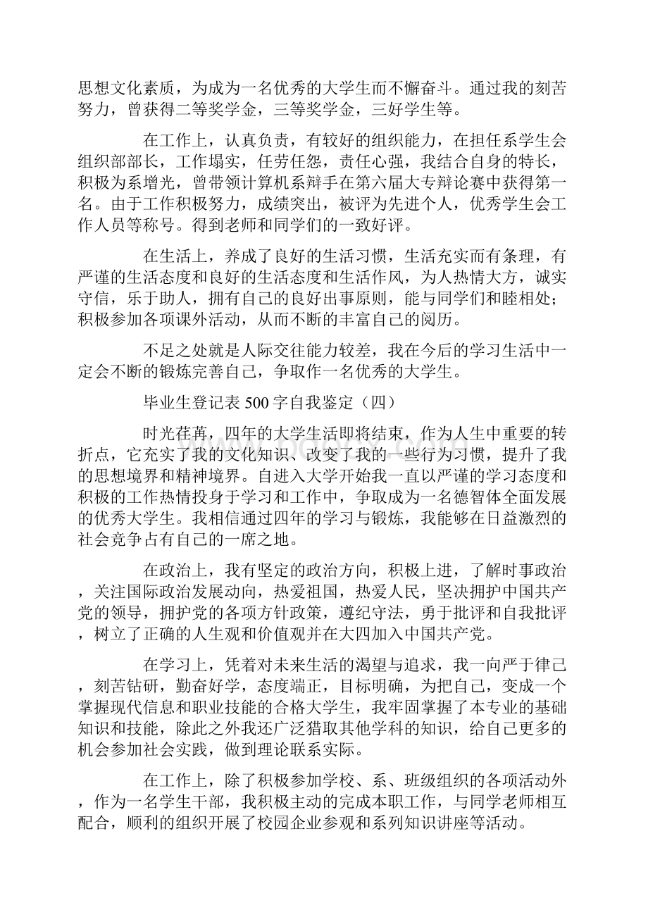 毕业生登记表500字自我鉴定.docx_第3页