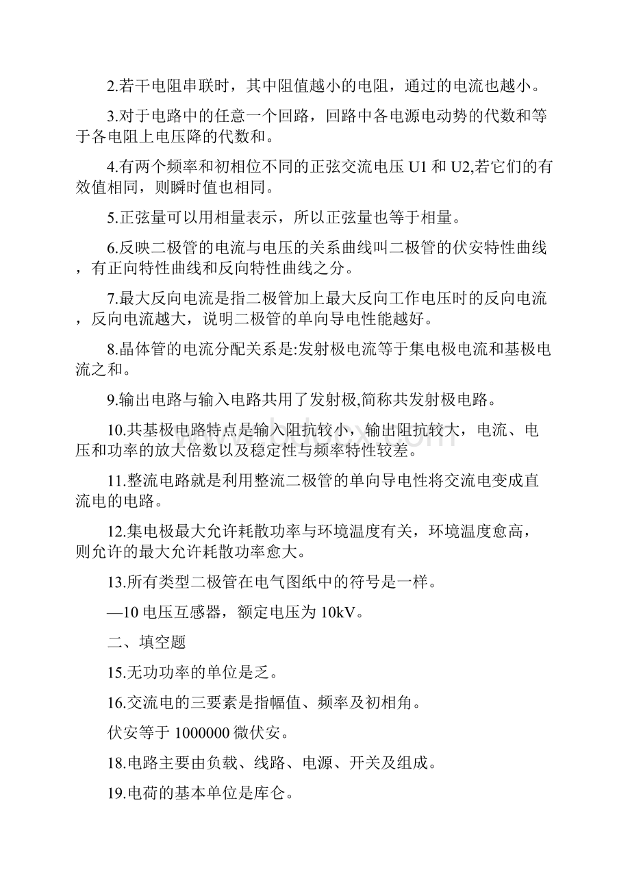 高压电工作业习题 有答案.docx_第2页