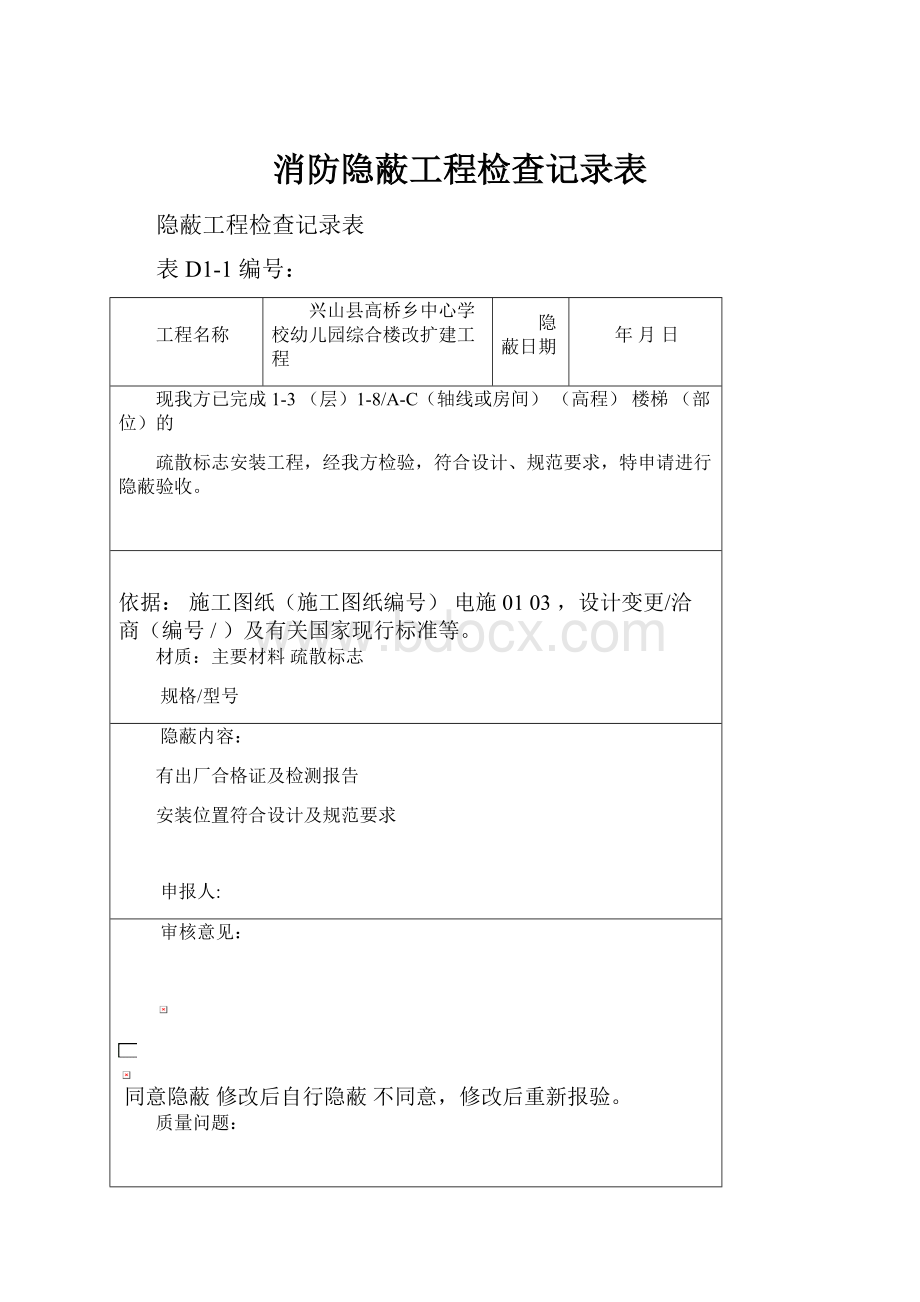 消防隐蔽工程检查记录表.docx