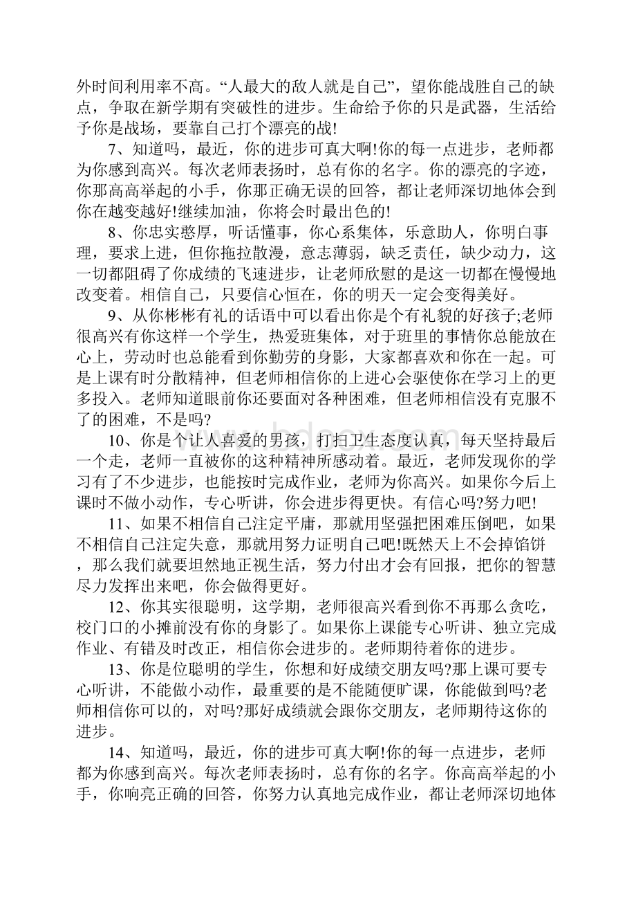 高中后进生学期评语.docx_第2页