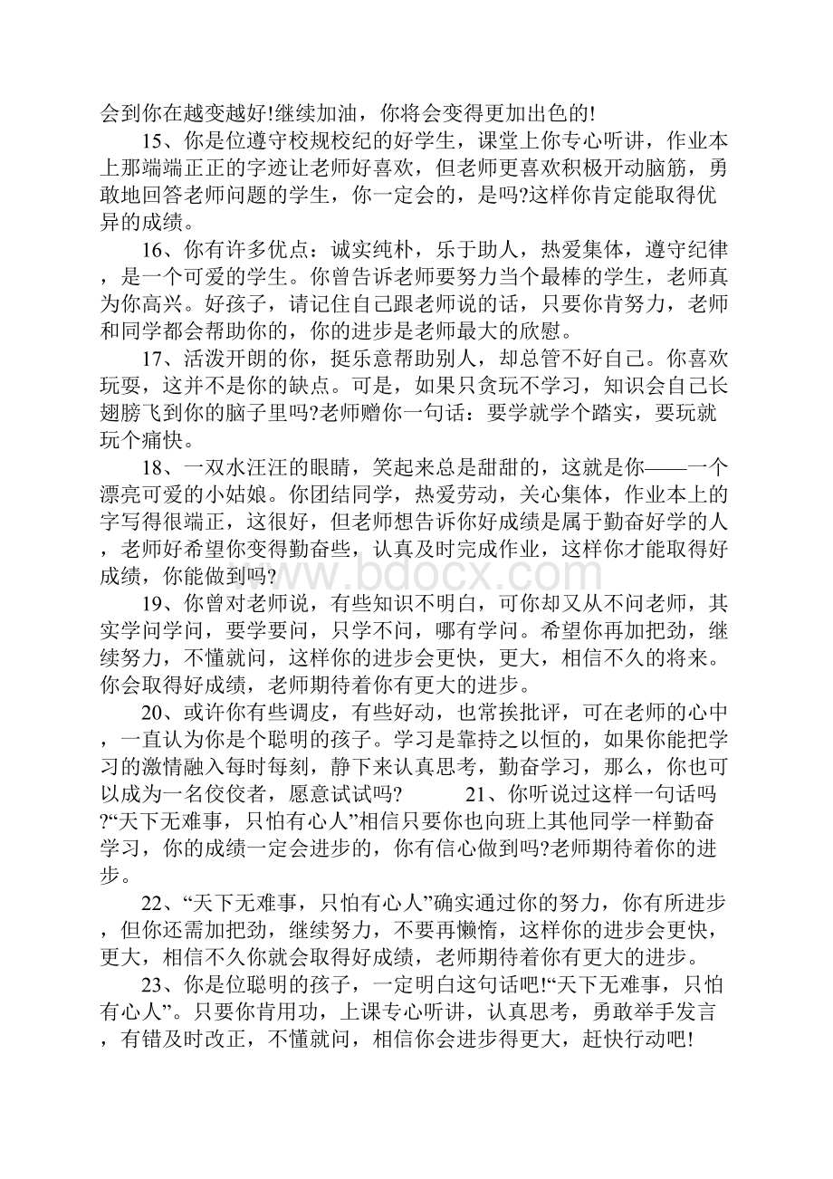 高中后进生学期评语.docx_第3页