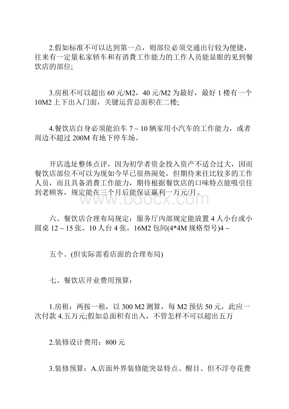 商业计划书出色样本.docx_第2页