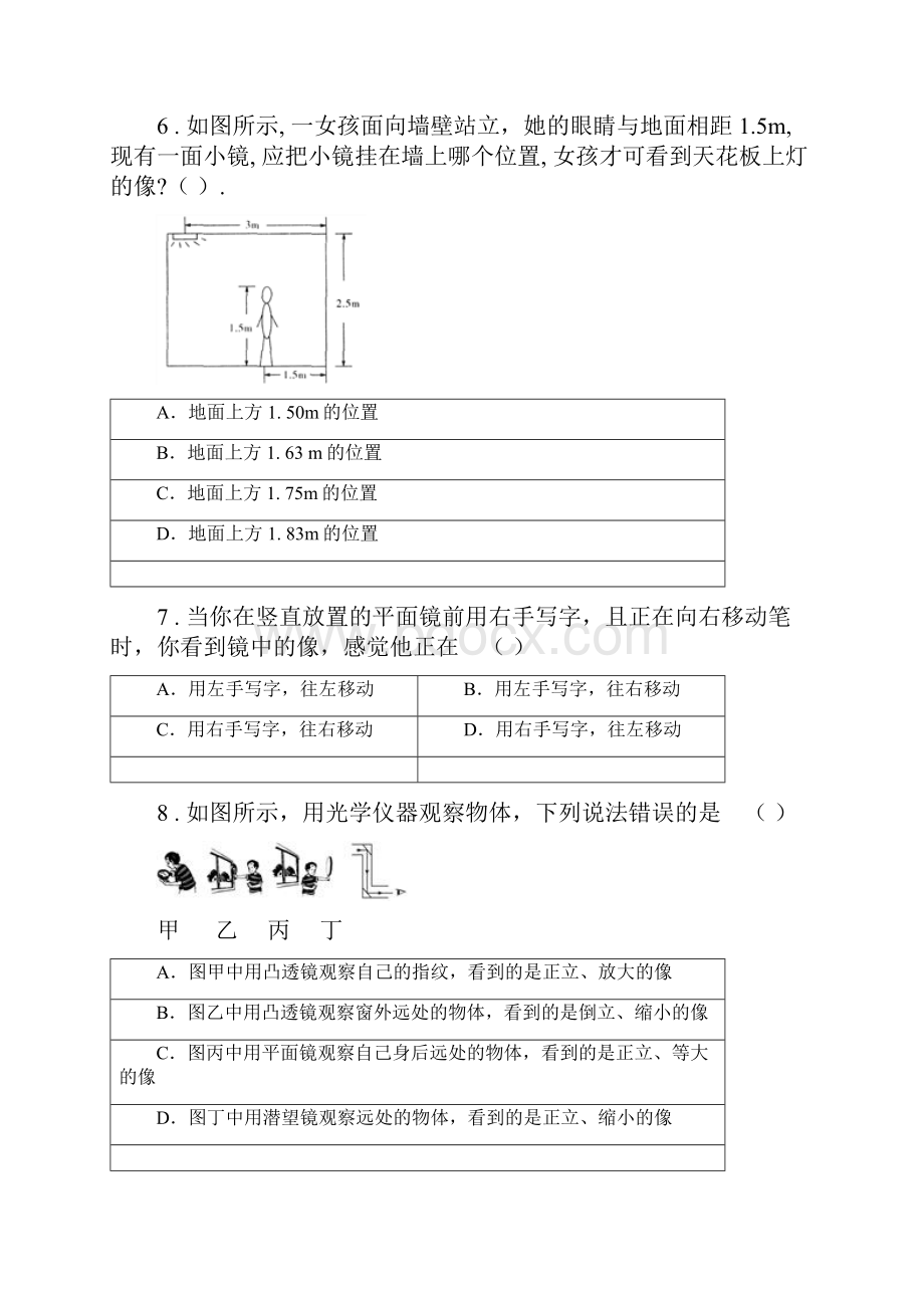 人教版八年级物理上册43平面镜成像知识拓展练习题.docx_第3页