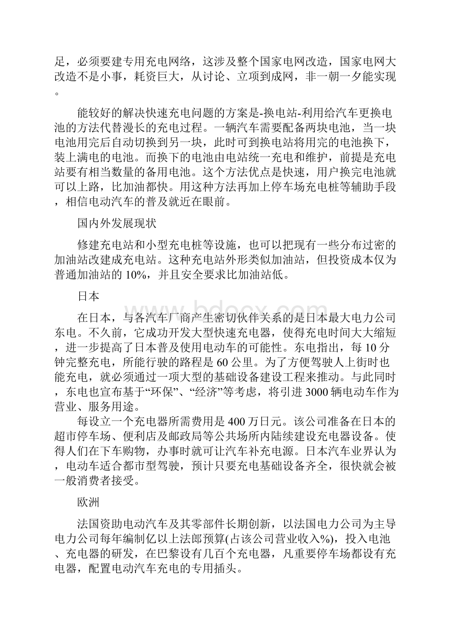 电动汽车充电站项目建议书.docx_第2页