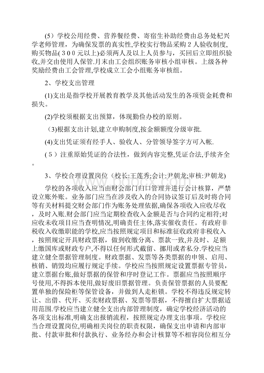 成功小学内部控制制度.docx_第3页