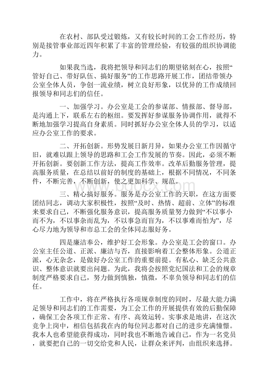 竞聘演讲稿六篇范文.docx_第2页