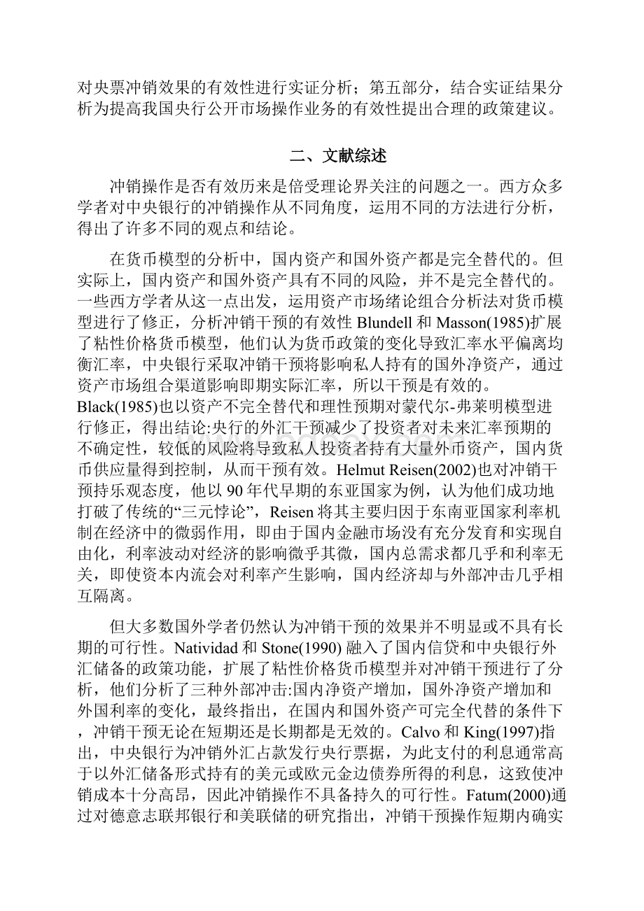 我国央行票据冲销操作的有效性分析中央银行学课程论文.docx_第3页