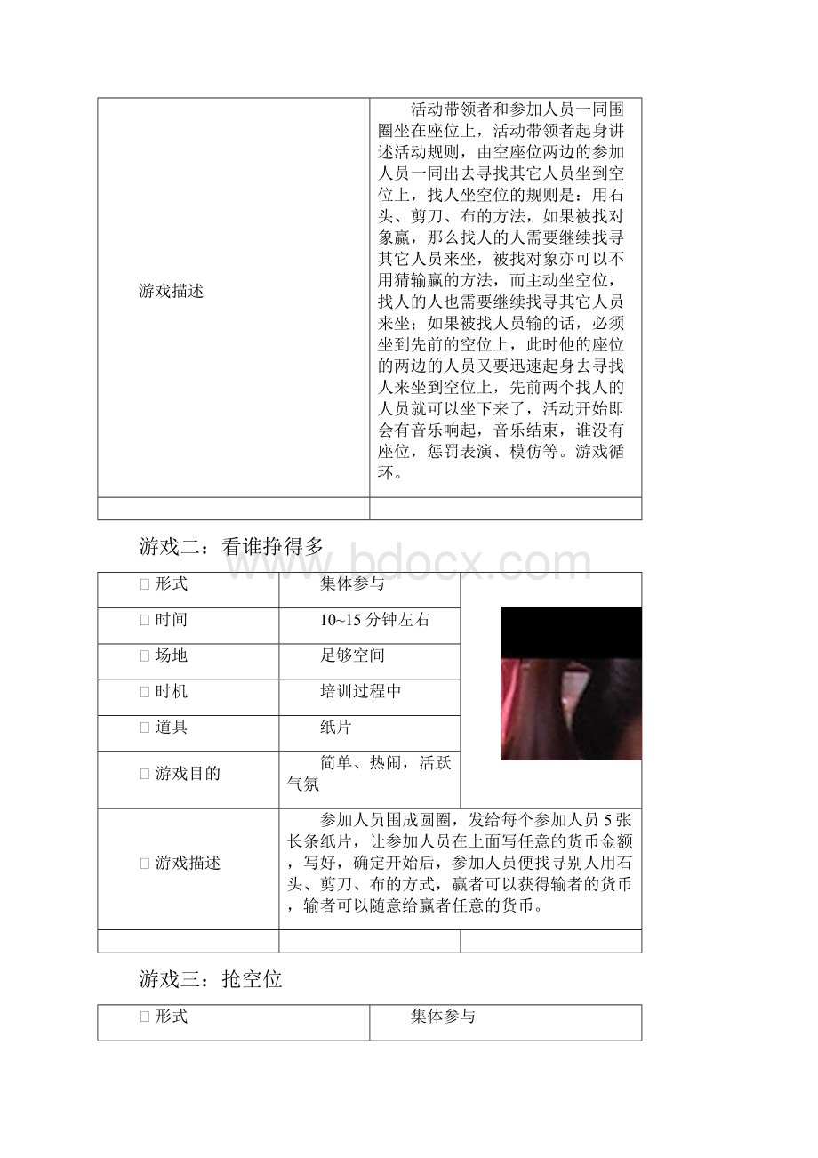 实用参考儿童游戏集.docx_第2页