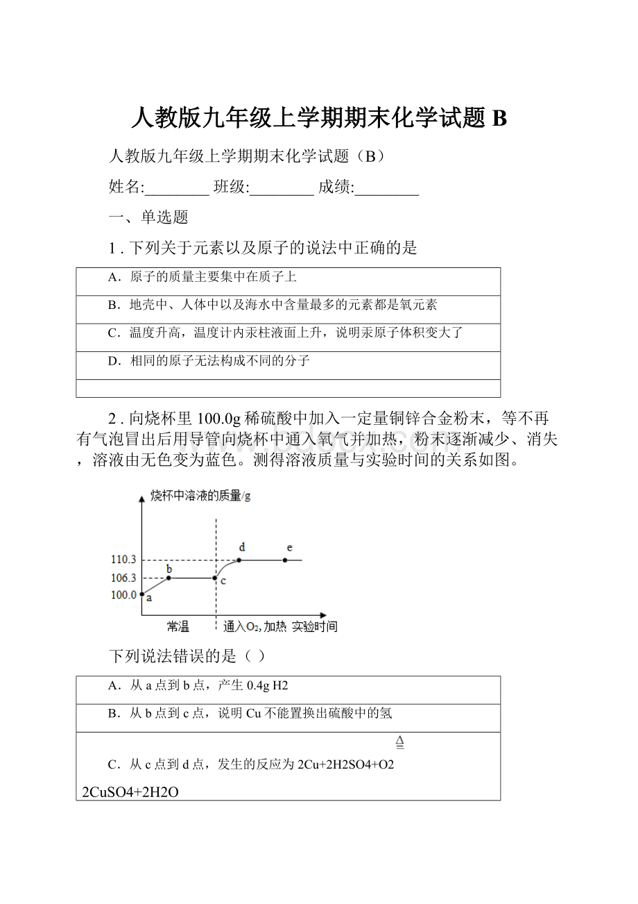 人教版九年级上学期期末化学试题B.docx