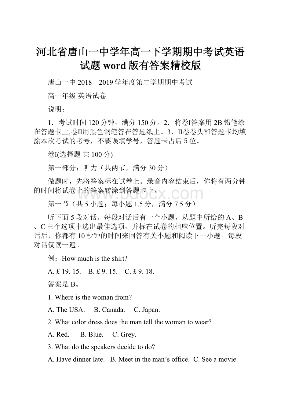 河北省唐山一中学年高一下学期期中考试英语试题word版有答案精校版.docx