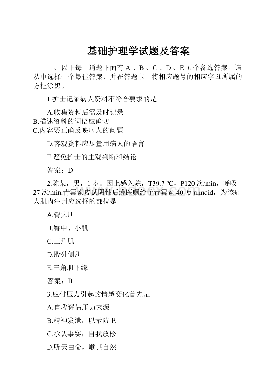 基础护理学试题及答案.docx