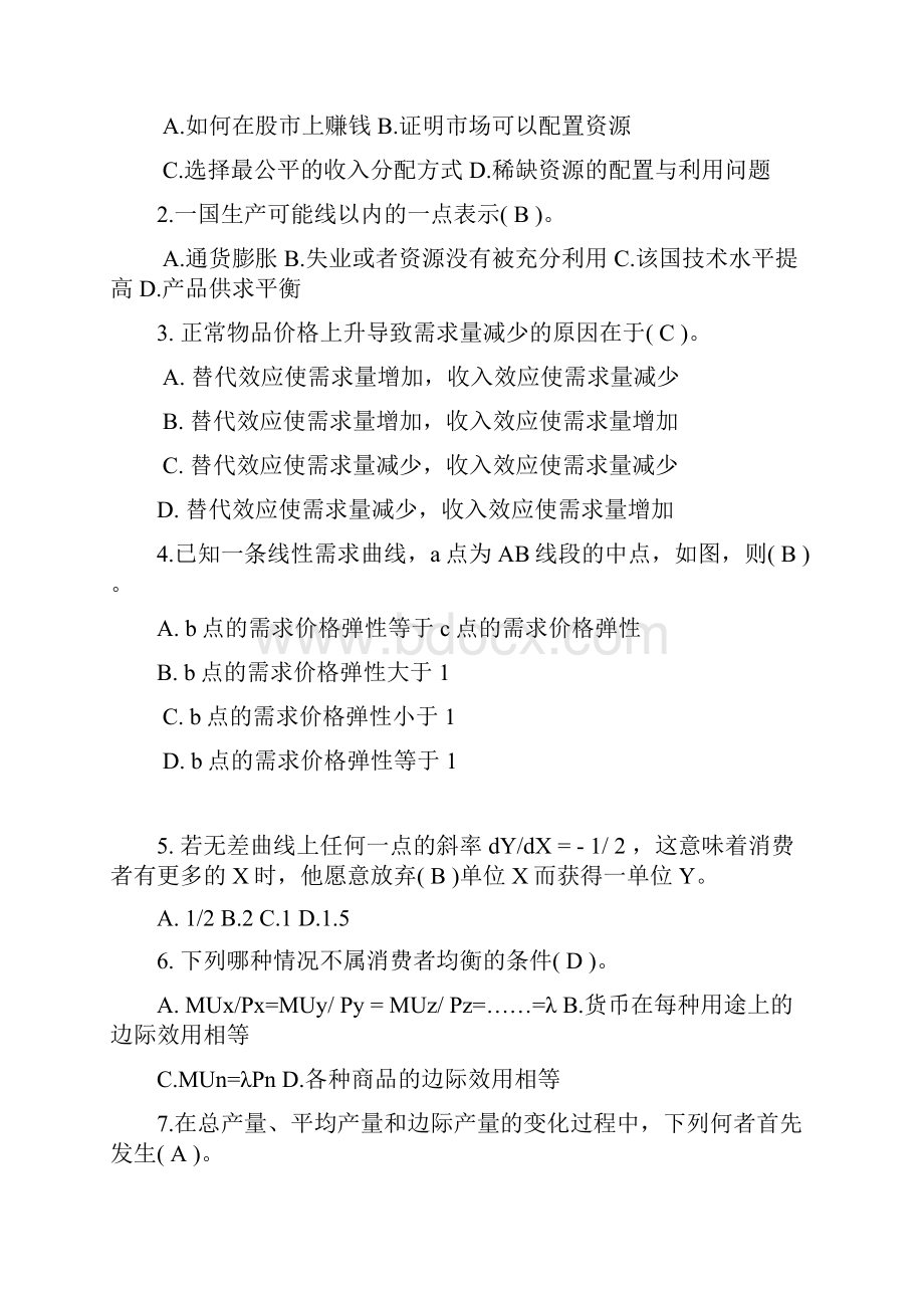 湖南商学院微观经济学综合复习资料含考试原题.docx_第2页