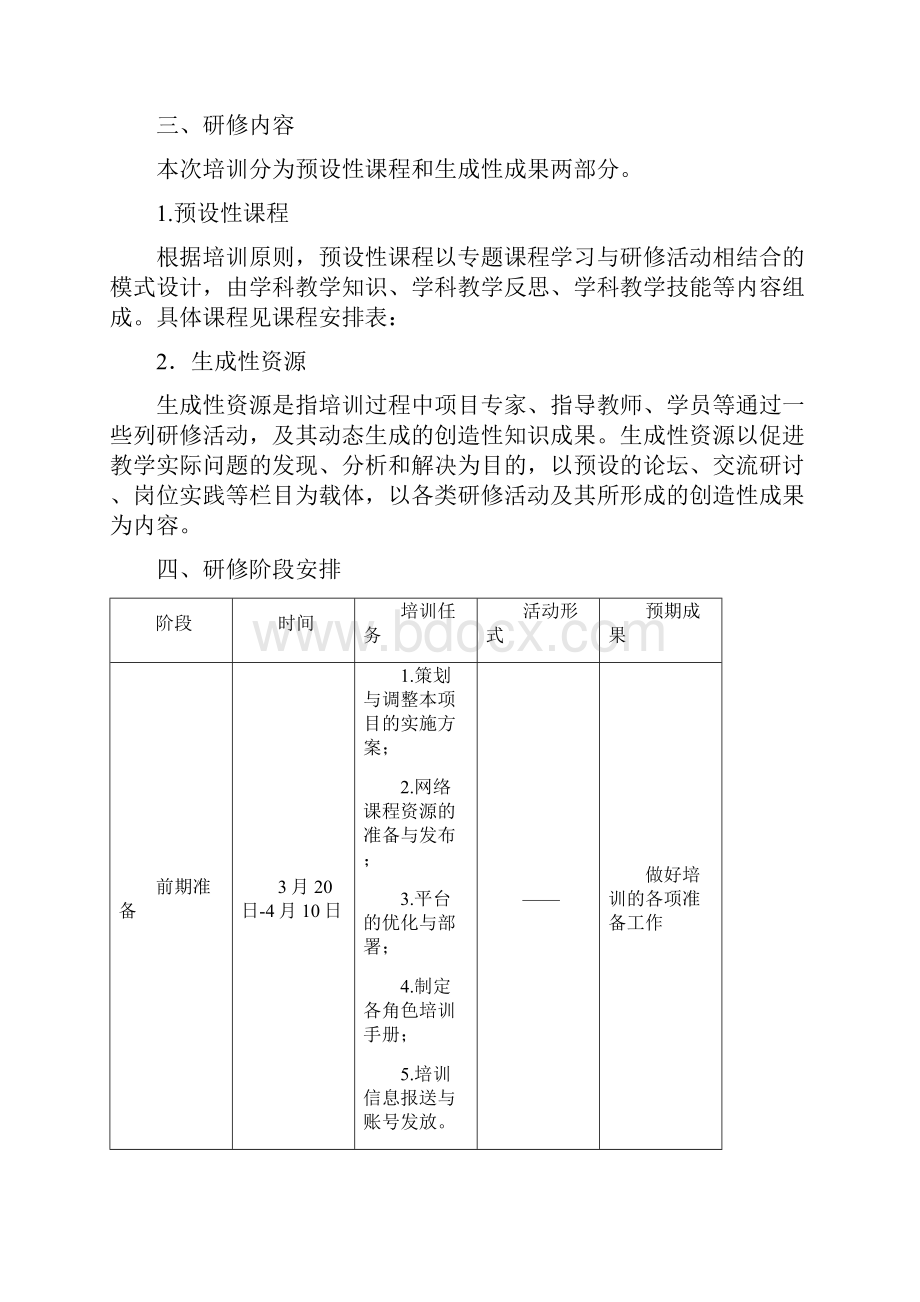 国培学员操作手册教师工作坊副本.docx_第3页