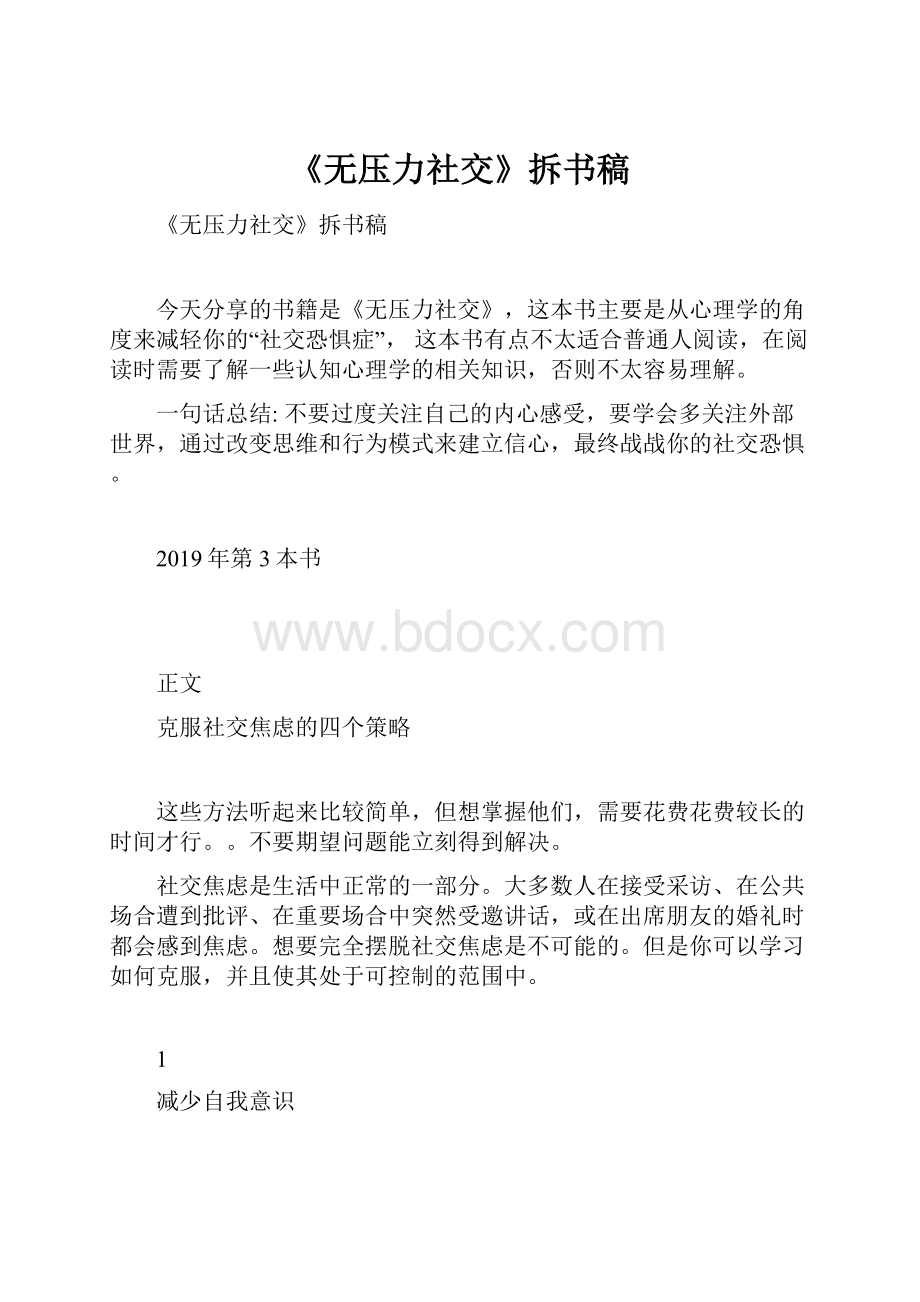 《无压力社交》拆书稿.docx