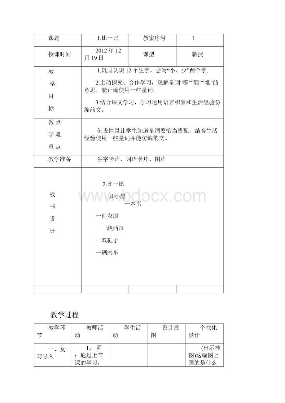 语文园地四1219093609906.docx_第2页