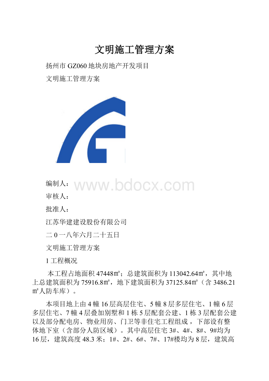 文明施工管理方案.docx