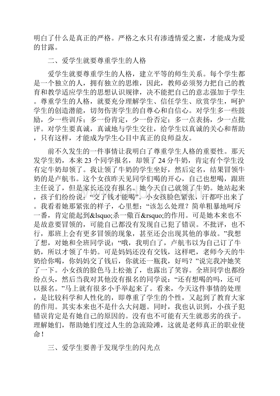 师德征文0.docx_第2页