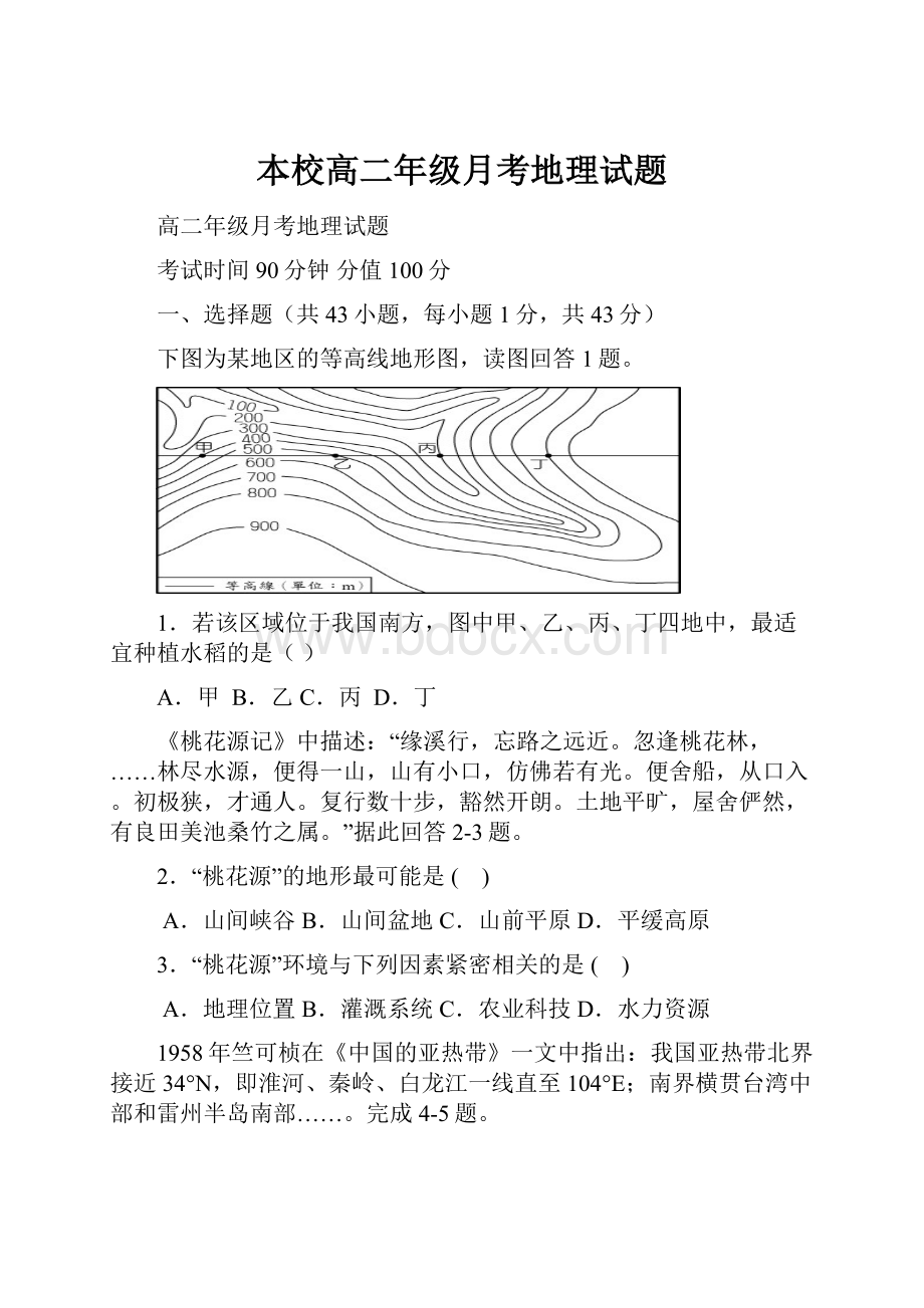 本校高二年级月考地理试题.docx