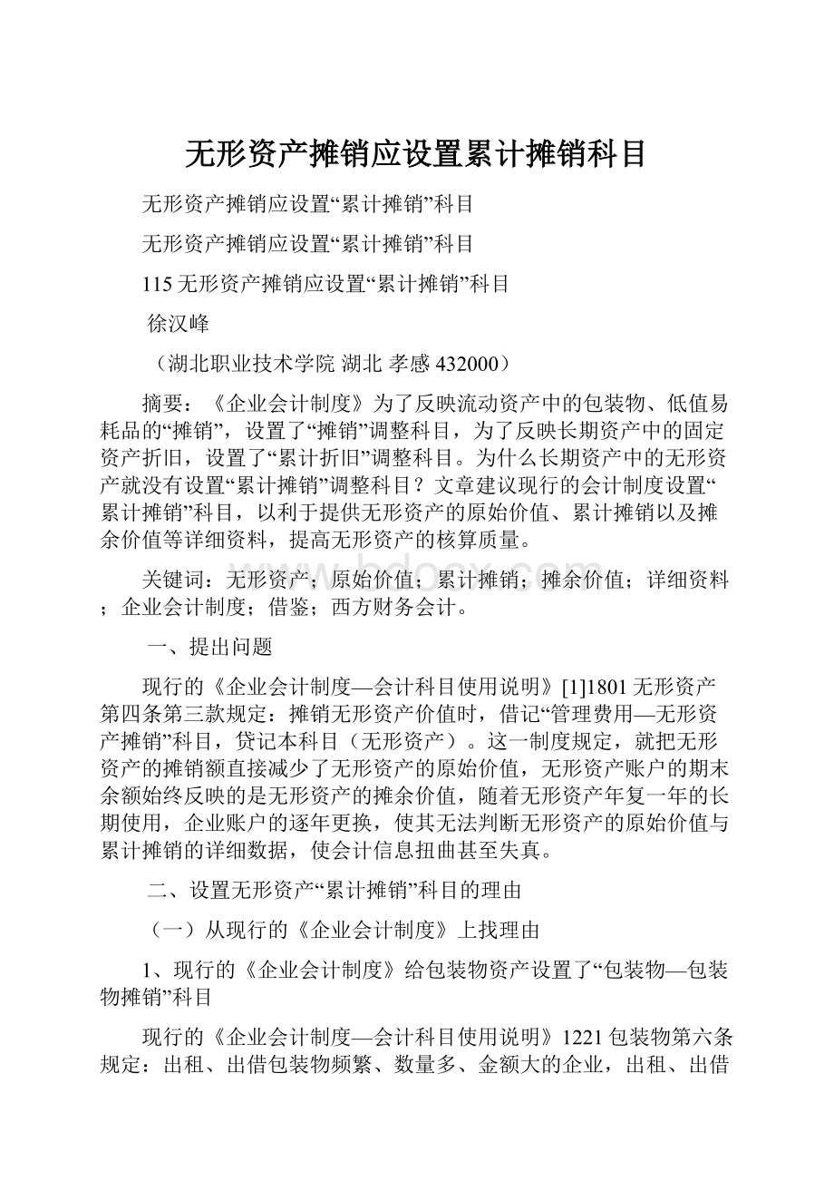 无形资产摊销应设置累计摊销科目.docx