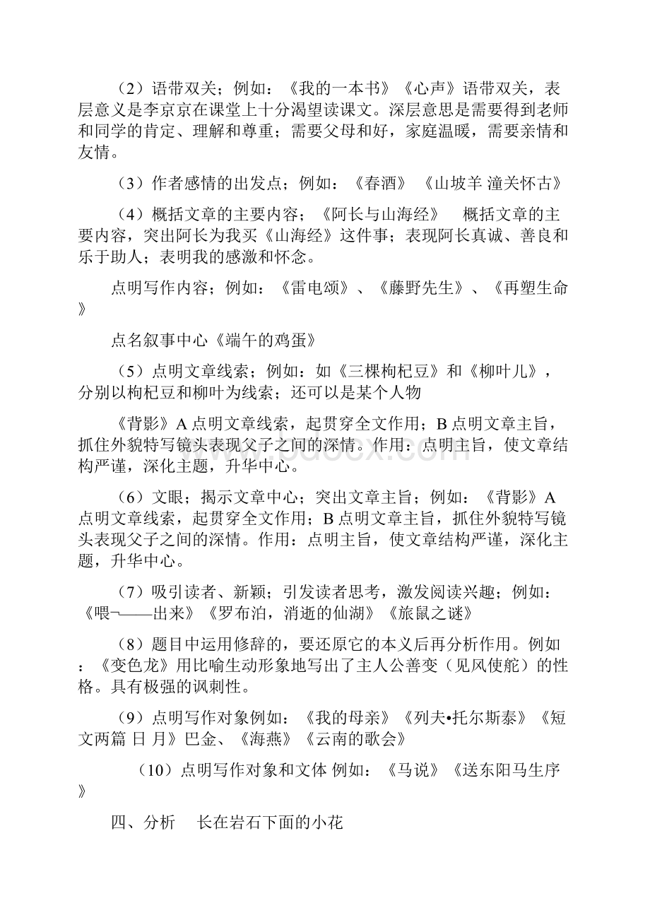 高考语文语文现代文阅读文章题目的作用.docx_第2页