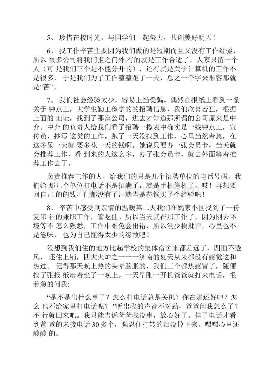 大学生实习总结四篇.docx_第2页