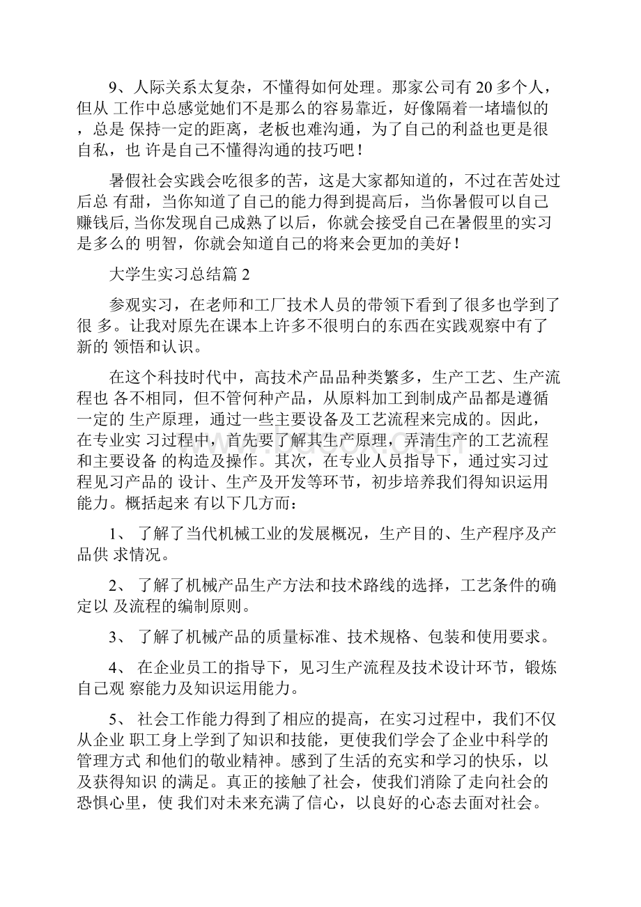 大学生实习总结四篇.docx_第3页