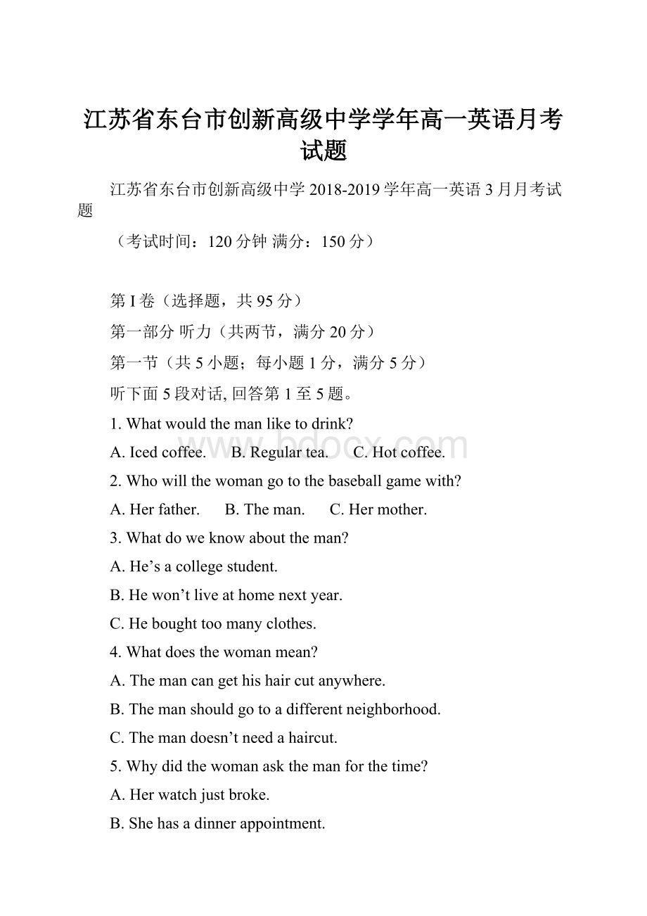 江苏省东台市创新高级中学学年高一英语月考试题.docx