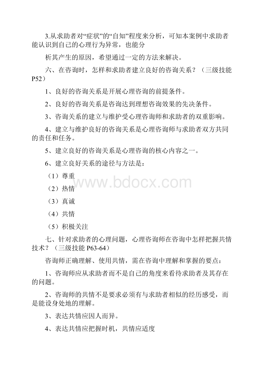 考试相关复习重点.docx_第3页