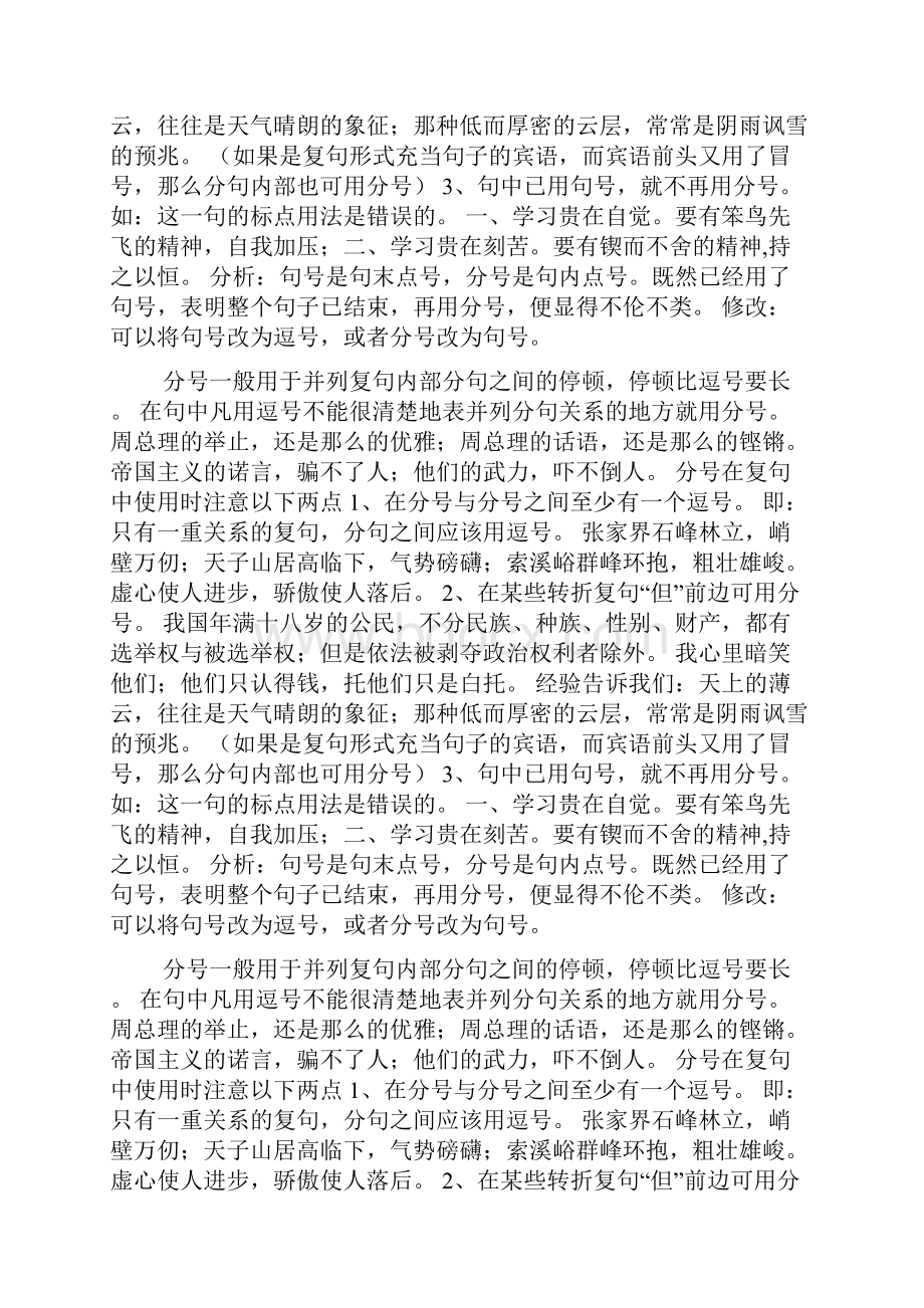 分号用法注意事项doc.docx_第2页