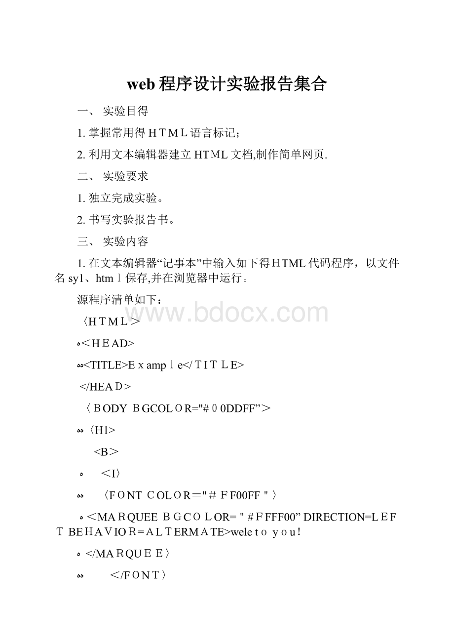 web程序设计实验报告集合.docx