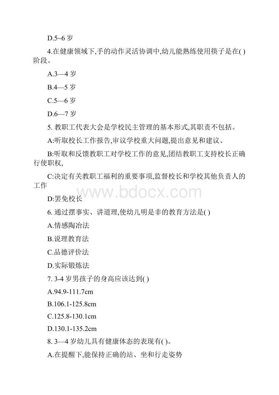 辽宁省上半年幼儿教师资格证《综合素质》考点学前教育观的树立考试题.docx_第2页