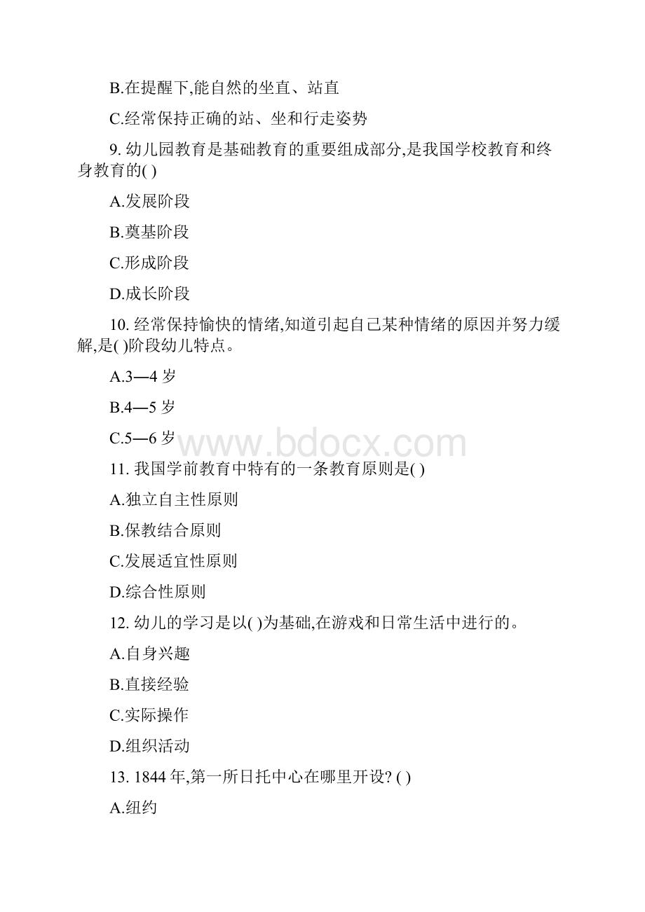 辽宁省上半年幼儿教师资格证《综合素质》考点学前教育观的树立考试题.docx_第3页