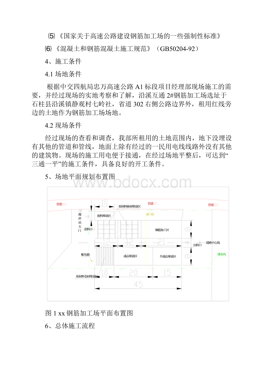 钢筋加工场施工方案.docx_第3页