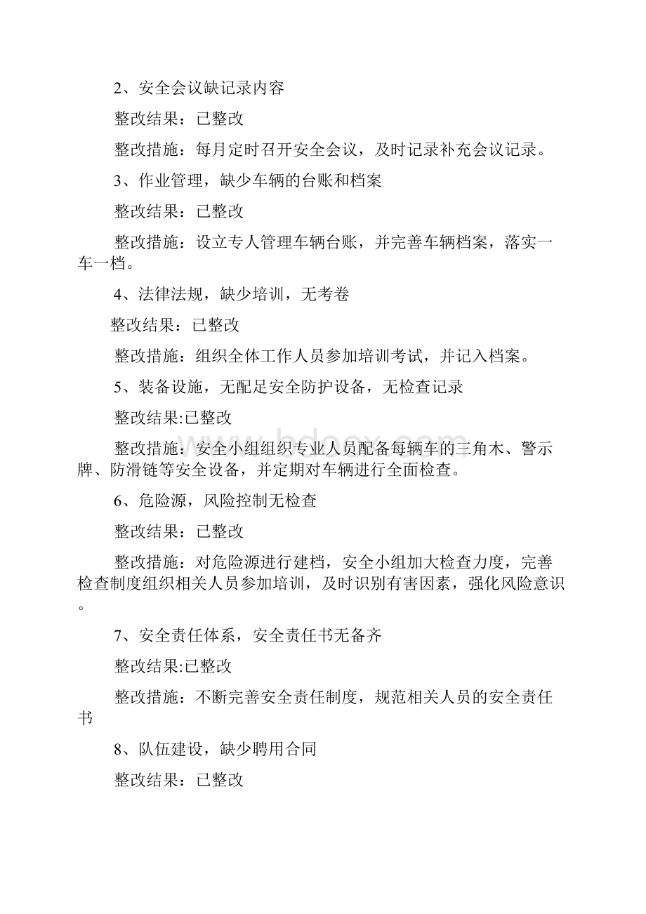 推荐企业安全生产整改报告范文 精品.docx_第2页